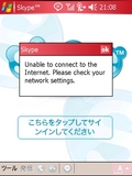Skype for PPC 2.0のバグ画面その2